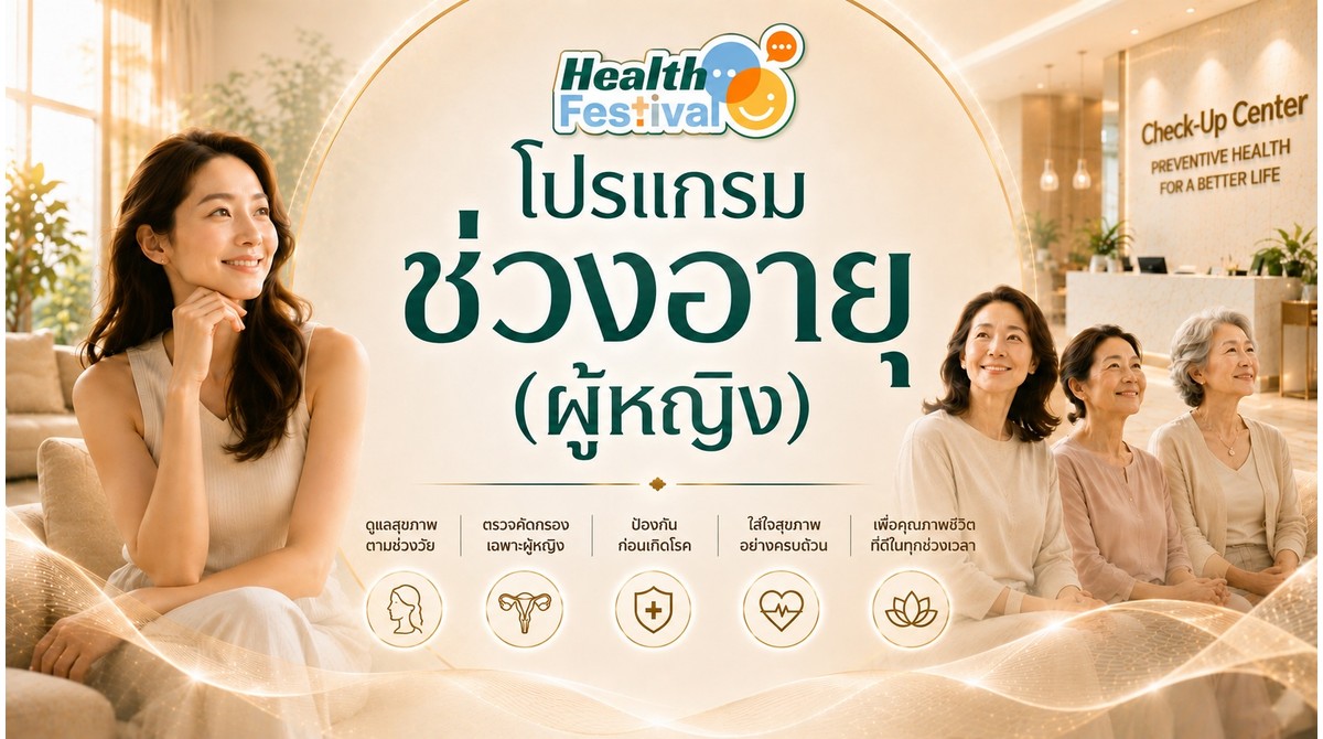 Women ช่วงอายุ
